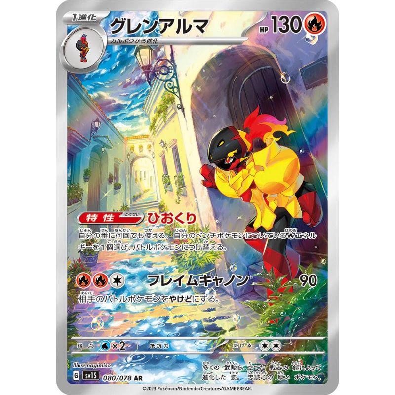 Armarouge AR - 080/078 - Pokémon Scarlet & Violet: Scarlet ex (sv1S)