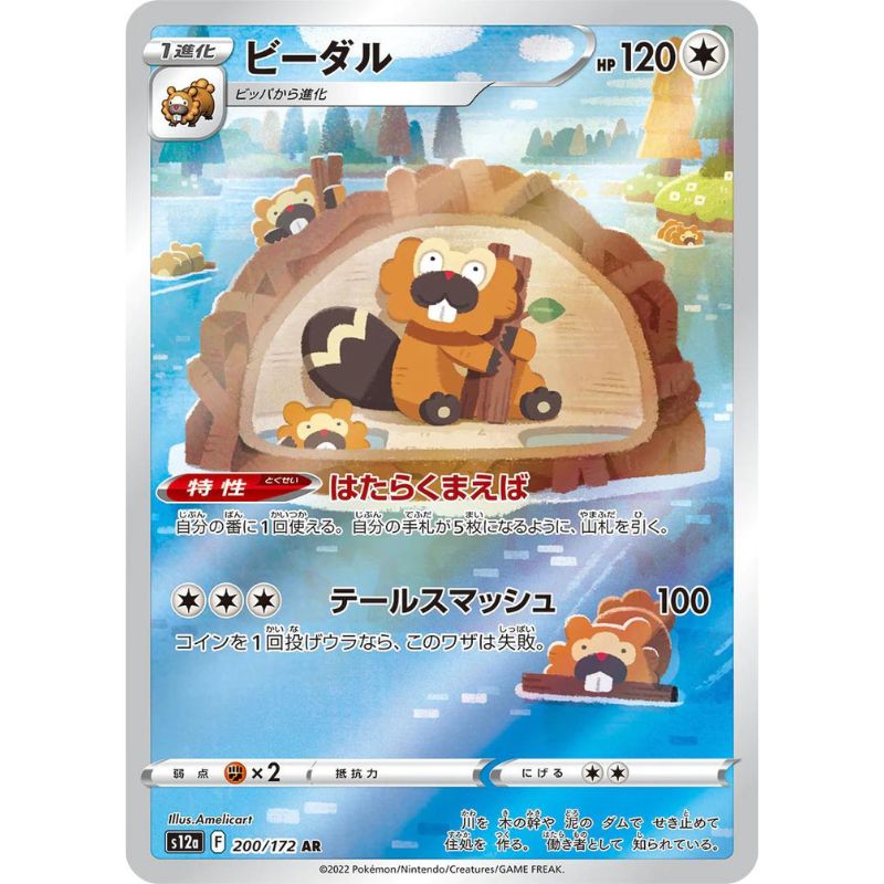 Bibarel Alternate Art - s12a #200/172 - Pokémon Sword & Shield: VSTAR Universe (Japanskt)