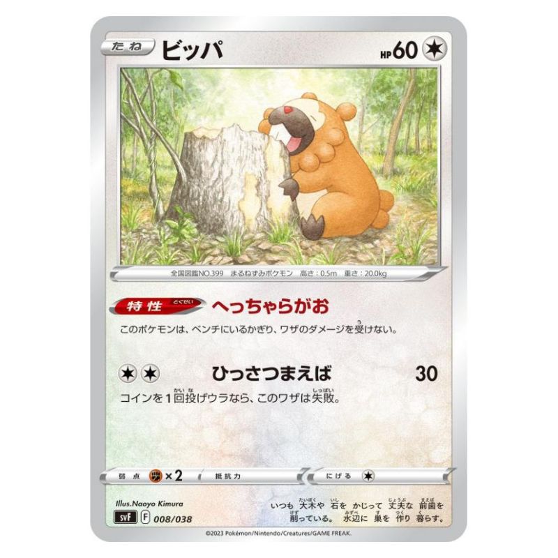Bidoof - SVF #008/038 - Pokémon Scarlet & Violet: Ruler Of The Black Flame Deck Build Box (Japanskt)