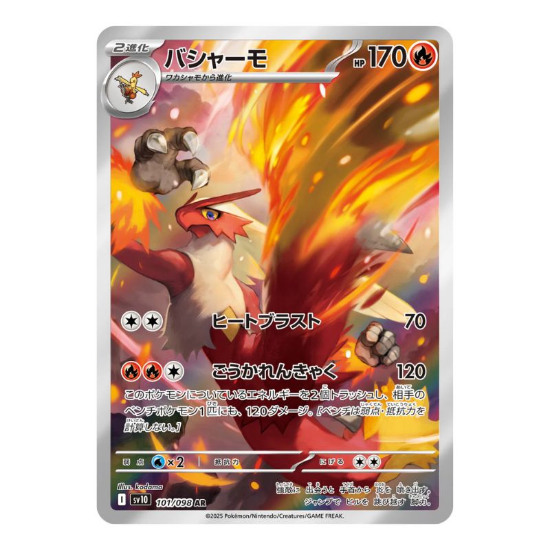 Blaziken AR - 101/098 - Pokémon Scarlet & Violet: The Glory of Team Rocket (sv10)