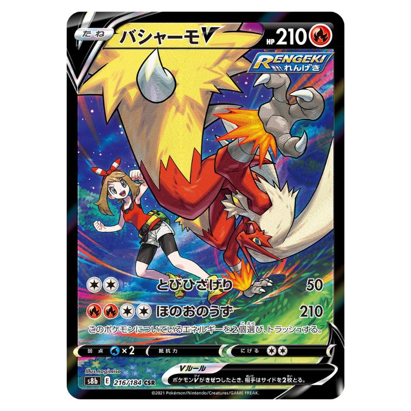 Blaziken V - CSR - s8b #216/184 - Pokémon Sword & Shield: VMAX Climax (Japanskt)