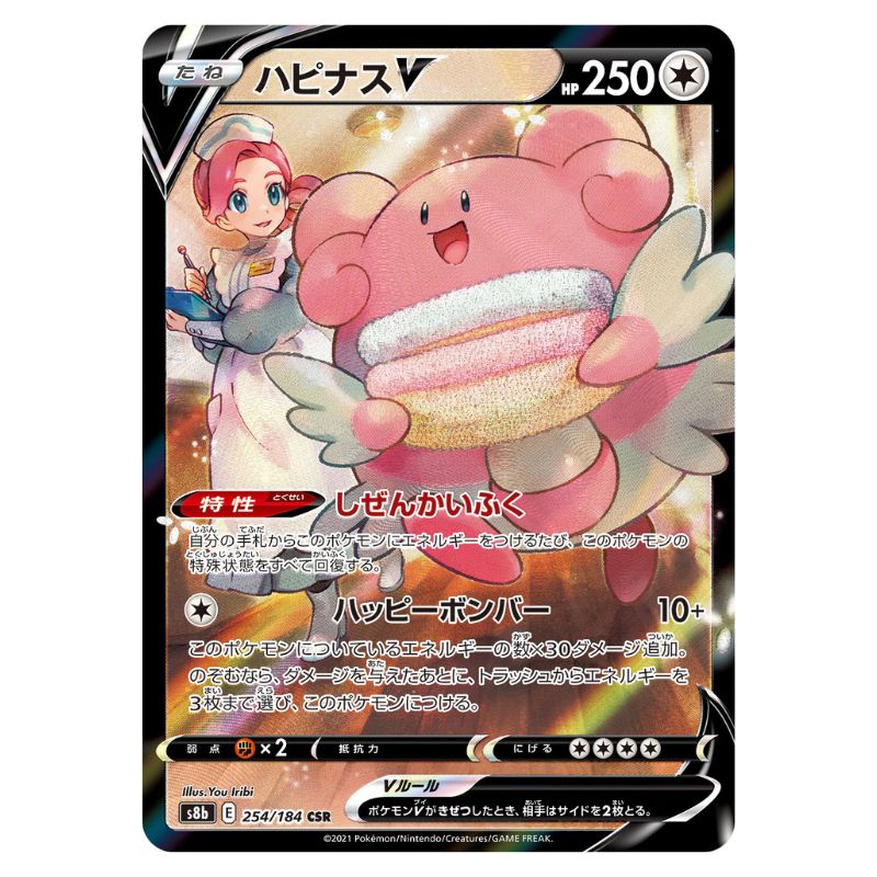 Blissey V - CSR - s8b #254/184 - Pokémon Sword & Shield: VMAX Climax (Japanskt)
