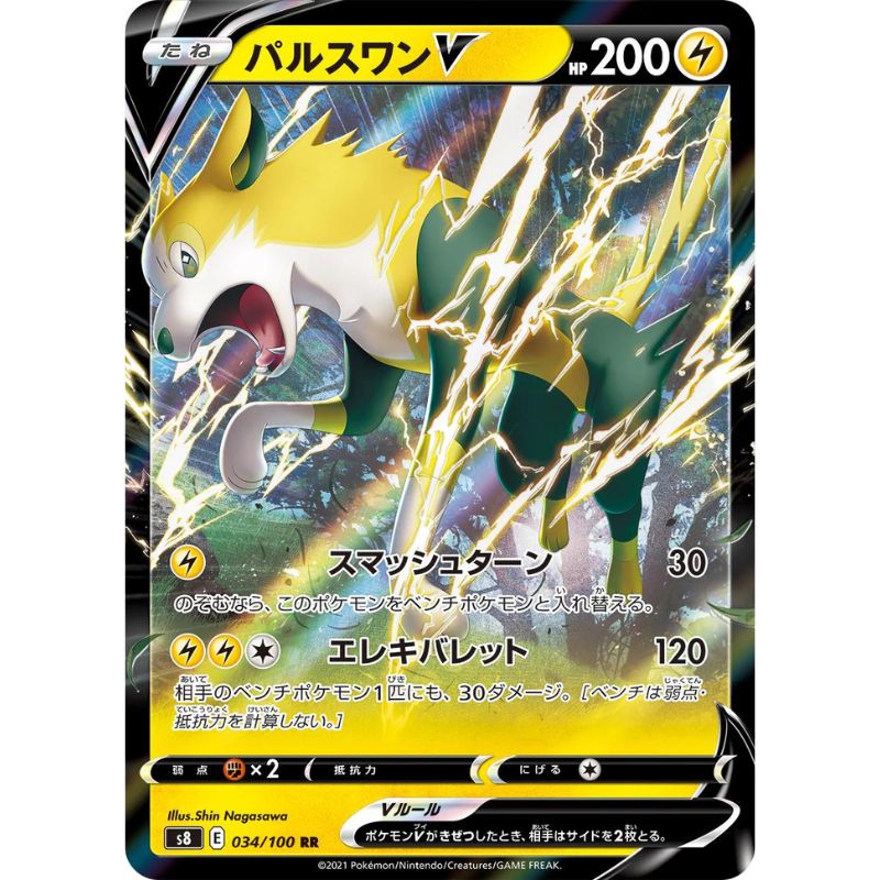 Boltund V - s8 #034/100 - Pokémon Sword & Shield: Fusion Arts (Japanskt)