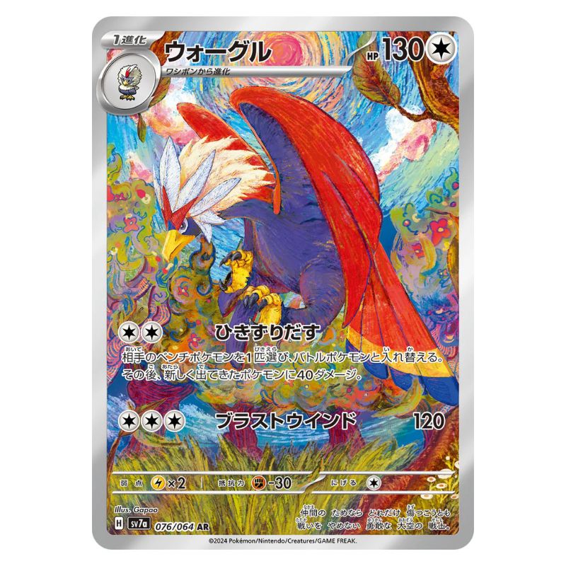 Braviary AR - 076/064 - Pokémon Scarlet & Violet: Paradise Dragona (sv7a)