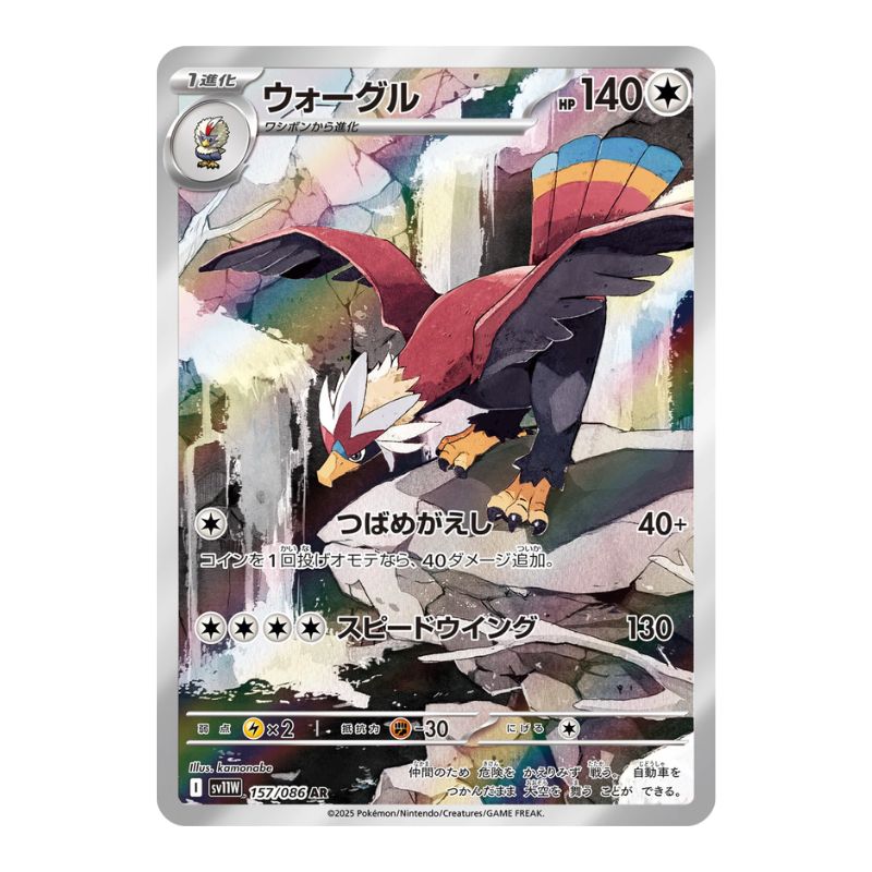 Braviary AR - 157/086 - Pokémon Scarlet & Violet: White Flare (sv11W)