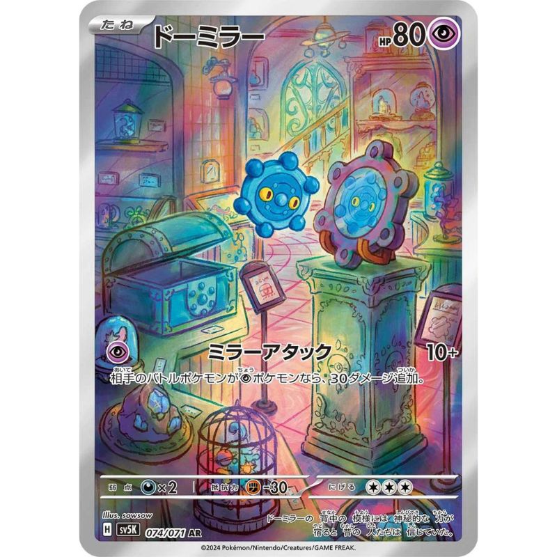 Bronzor AR - 074/071 - Pokémon Scarlet & Violet: Wild Force (sv5K)