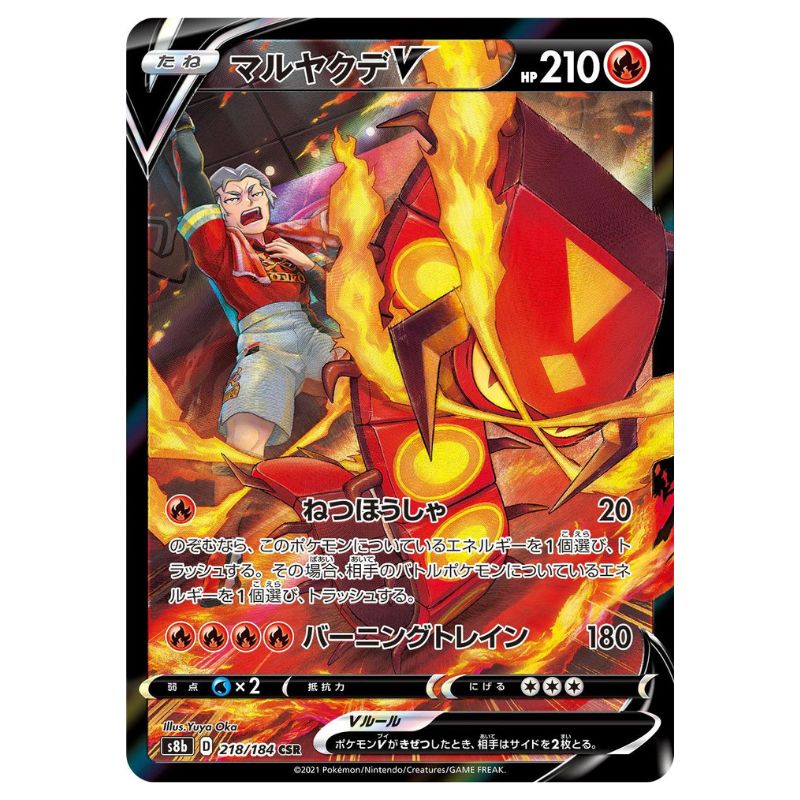 Centiskorch V - CSR - s8b #218/184 - Pokémon Sword & Shield: VMAX Climax (Japanskt)