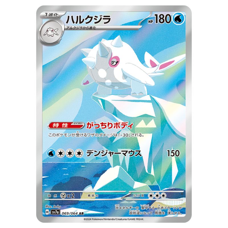 Cetitan AR - 069/064 - Pokémon Scarlet & Violet: Paradise Dragona (sv7a)