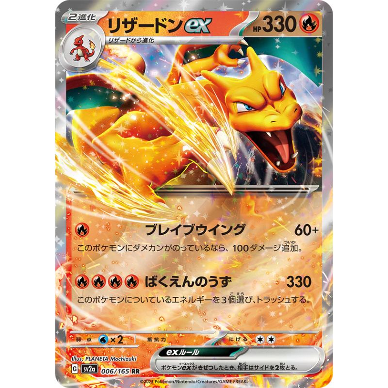 Charizard ex - 006/165 - Pokémon Scarlet & Violet: 151 (sv2a)