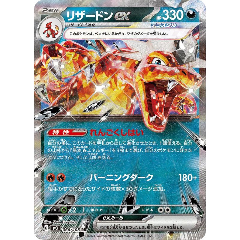 Charizard ex - 066/108 - Pokémon Scarlet & Violet: Ruler Of The Black Flame (sv3)