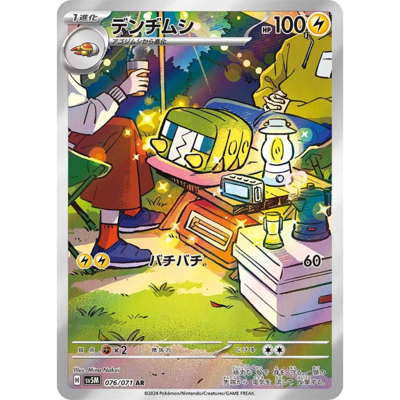 Charjabug AR - 076/071 - Pokémon Scarlet & Violet: Cyber Judge (sv5M)