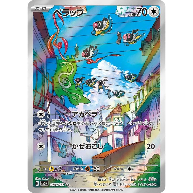 Chatot AR - 081/071 - Pokémon Scarlet & Violet: Wild Force (sv5K)