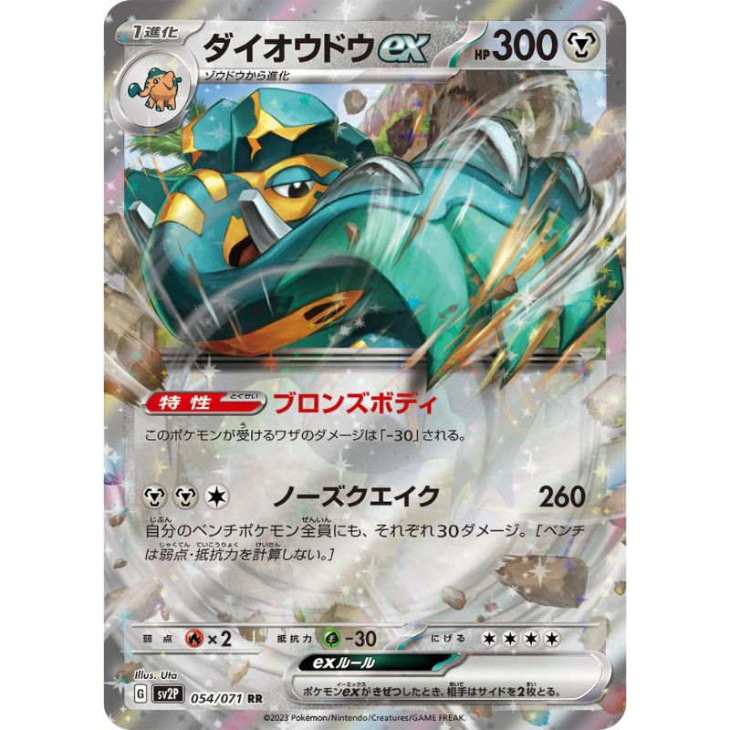 Copperajah ex - SV2p #054/071 - Pokémon Scarlet & Violet: Snow Hazard (Japanskt)