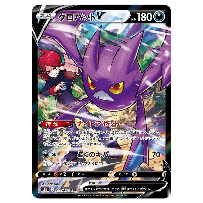 Crobat V - CSR - s8b #243/184 - Pokémon Sword & Shield: VMAX Climax (Japanskt)