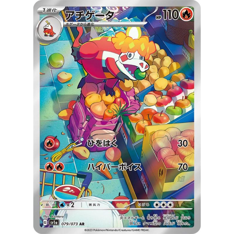 Crocalor AR - 079/073 - Pokémon Scarlet & Violet: Triplet Beat (sv1a)