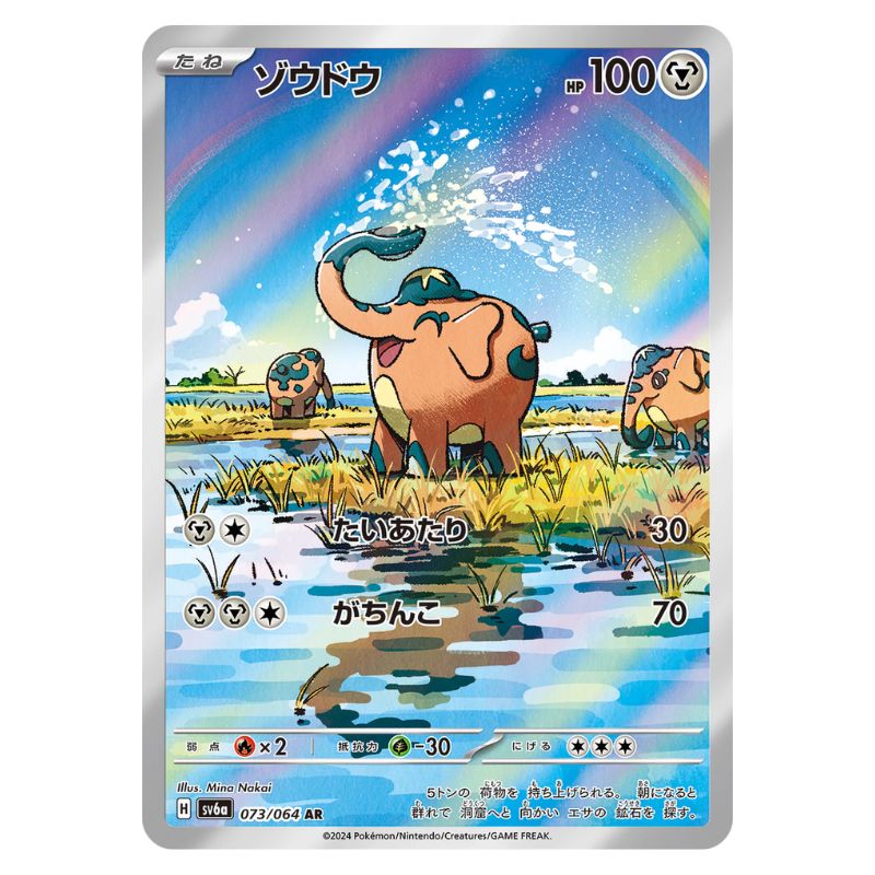 Cufant AR - 073/064 - Pokémon Scarlet & Violet: Night Wanderer (sv6a)