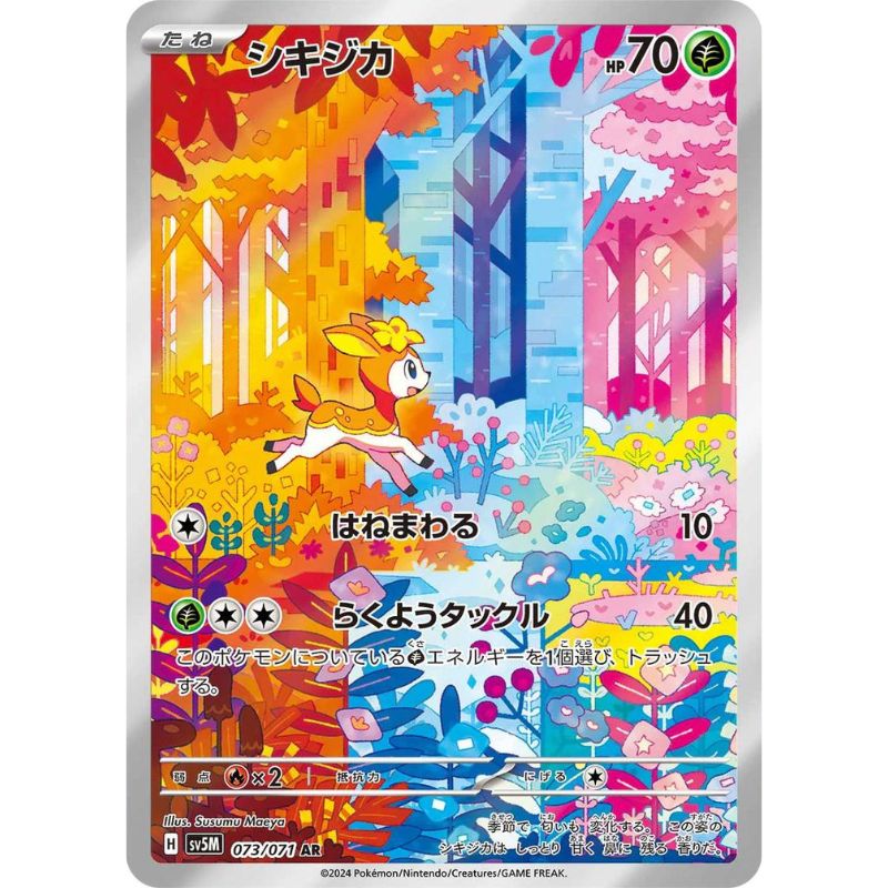 Deerling AR - 073/071 - Pokémon Scarlet & Violet: Cyber Judge (sv5M)