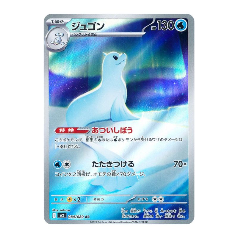 Dewgong AR - 084/080 - Pokémon Mega: Inferno X (m2)