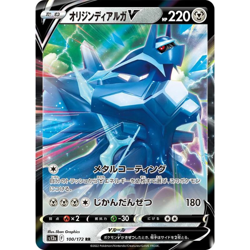 Origin Forme Dialga V - s12a #100/172 - Pokémon Sword & Shield: VSTAR Universe (Japanskt)