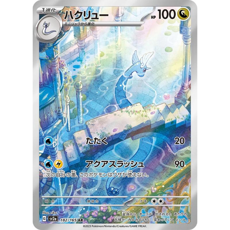 Dragonair AR - 182/165 - Pokémon Scarlet & Violet: 151 (sv2a)