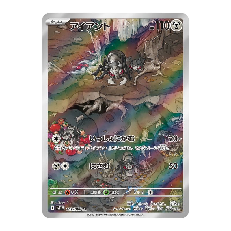 Durant AR - 149/086 - Pokémon Scarlet & Violet: White Flare (sv11W)