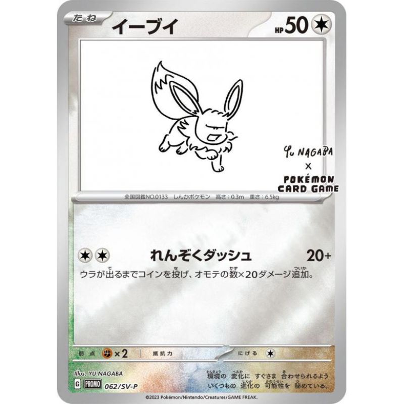 Eevee Reverse Holo - #062/SV-P Promo - Yu Nagaba (Japanskt)