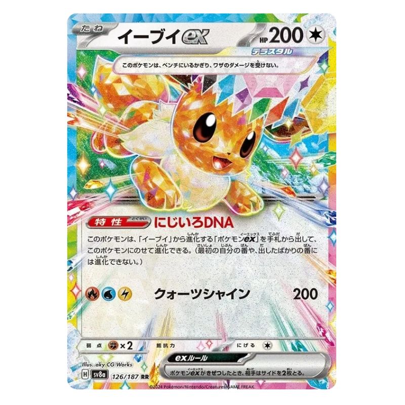 Eevee ex - 126/187 - Pokémon Scarlet & Violet: Terastal Festival (sv8a)