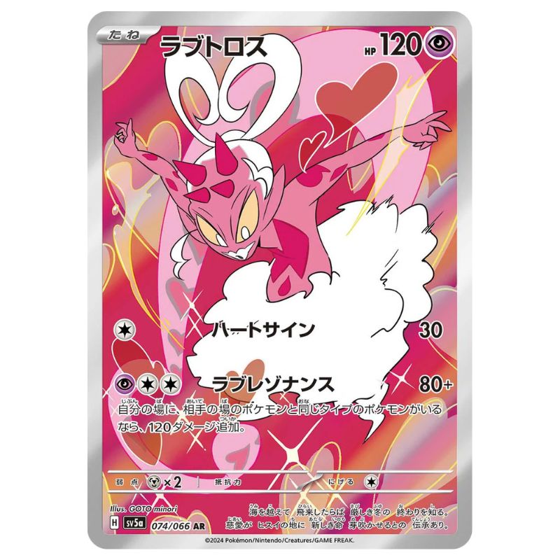 Enamorus AR - 074/066 - Pokémon Scarlet & Violet: Crimson Haze (sv5a)