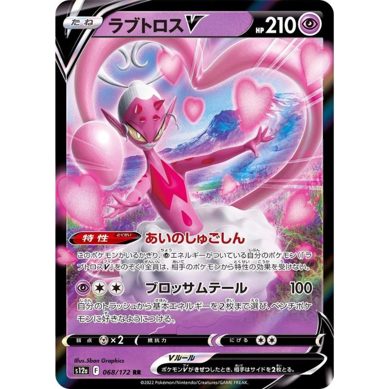 Enamorus V - s12a #068/172 - Pokémon Sword & Shield: VSTAR Universe (Japanskt)