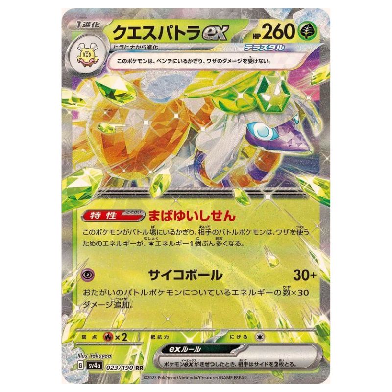 Espathra ex - sv4a #023/190 - Pokémon Scarlet & Violet: Shiny Treasure ex (Japanskt)