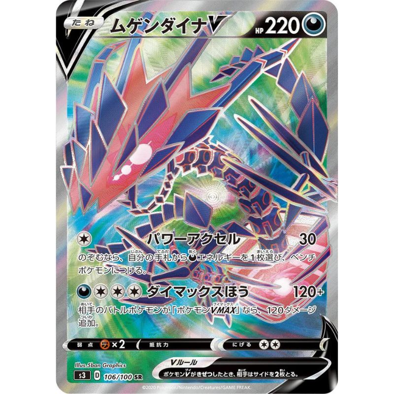 Eternatus V - s3 #106/100 - Pokémon Sword & Shield: Infinity Zone (Japanskt)