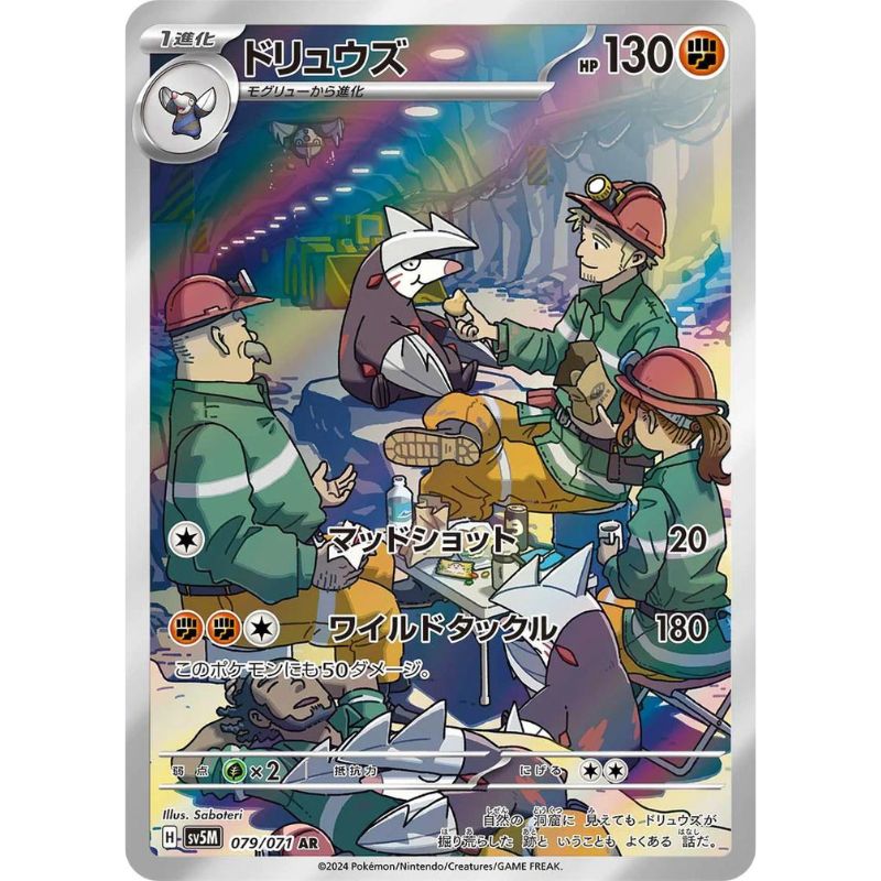Excadrill AR - 079/071 - Pokémon Scarlet & Violet: Cyber Judge (sv5M)