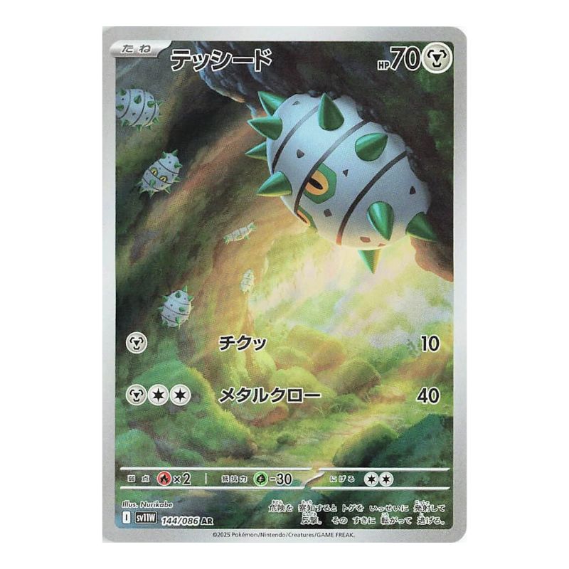 Ferroseed AR - 144/086 - Pokémon Scarlet & Violet: White Flare (sv11W)