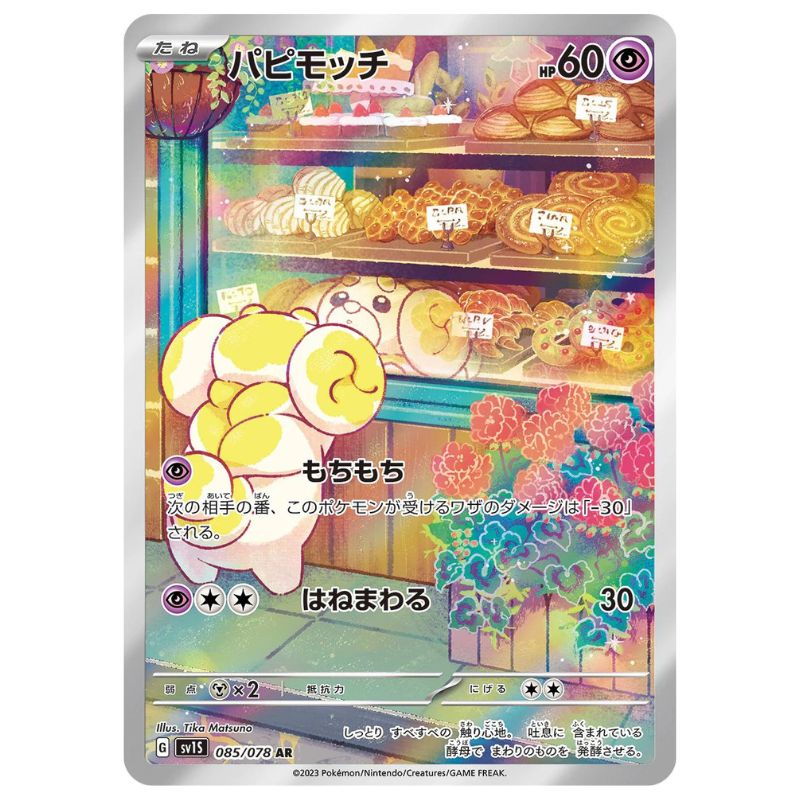 Fidough AR - 085/078 - Pokémon Scarlet & Violet: Scarlet ex (sv1S)