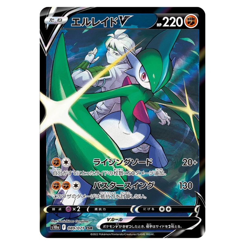 Gallade V - CSR - s10a #089/071 - Pokémon Sword & Shield: Dark Phantasma (Japanskt)