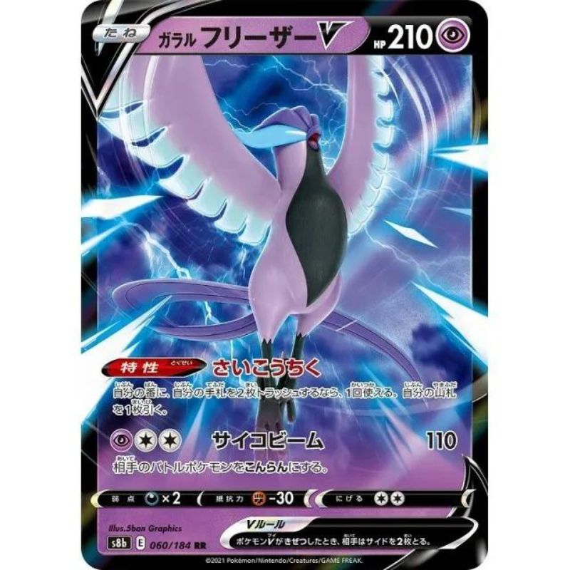Galarian Articuno V - s8b #060/184 - Pokémon Sword & Shield: VMAX Climax (Japanskt)