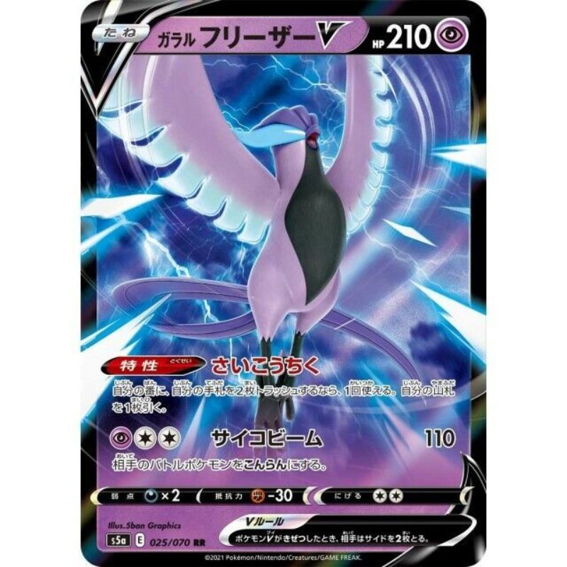 Galarian Articuno V - s5a #025/070 - Pokémon Sword & Shield: Peerless Fighters (Japanskt)