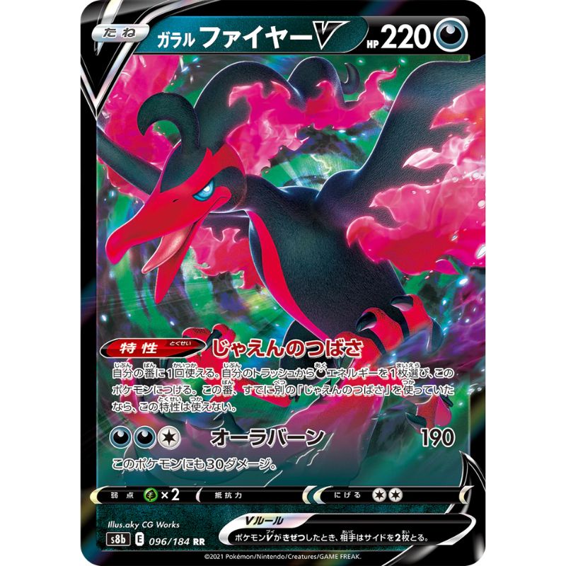 Galarian Moltres V - s8b #096/184 - Pokémon Sword & Shield: VMAX Climax (Japanskt)