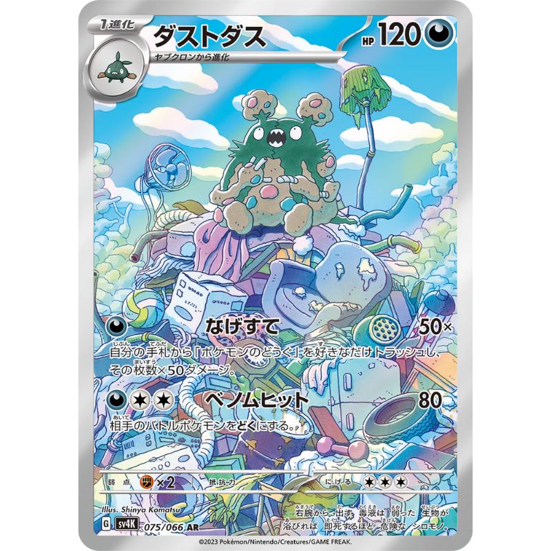 Garbodor AR - 075/066 - Pokémon Scarlet & Violet: Ancient Roar (sv4K)