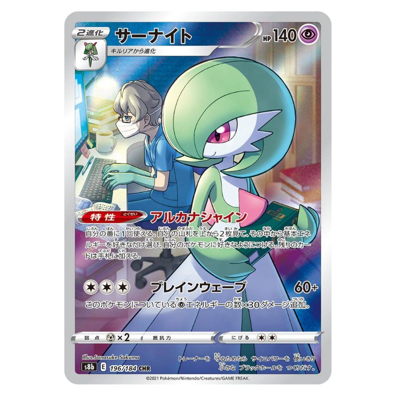 Gardevoir CHR - 196/184 - Pokémon Sword & Shield: VMAX Climax (s8b)