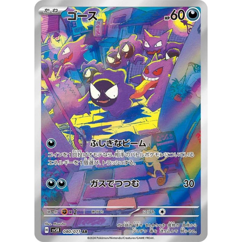 Gastly AR - sv5K # 080/071 - Pokémon Scarlet & Violet: Wild Force