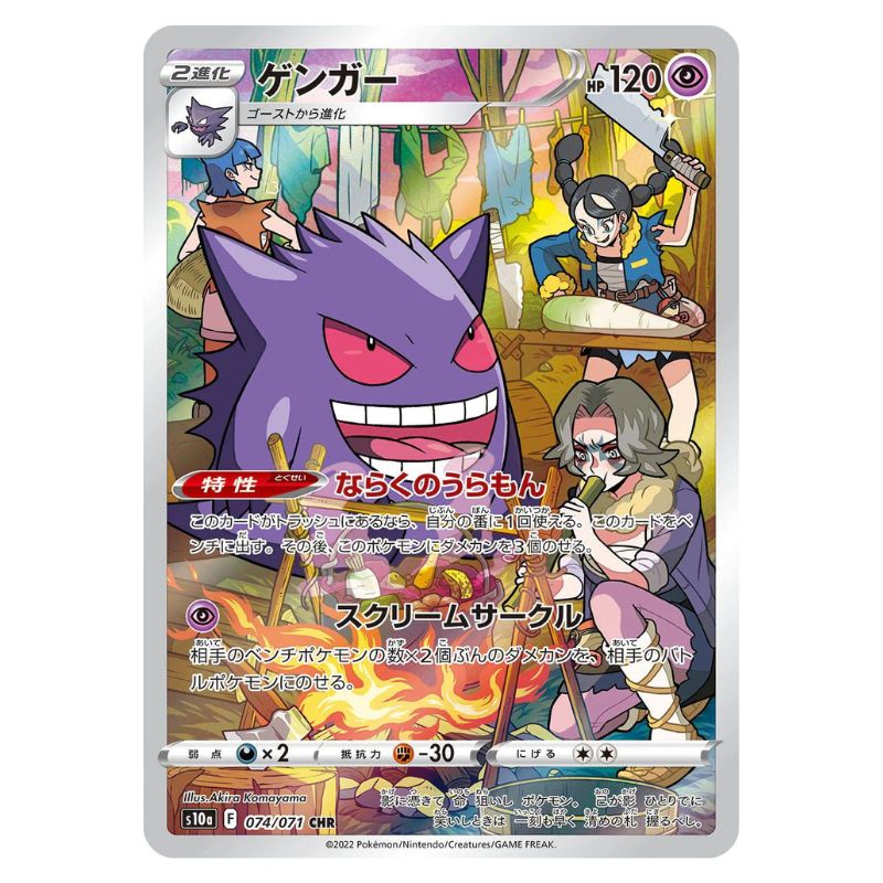 Gengar CHR - 074/071 - Pokémon Sword & Shield: Dark Phantasma (s10a)