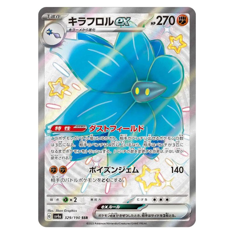 Glimmora ex - sv4a #329/190 - Pokémon Scarlet & Violet: Shiny Treasure ex
