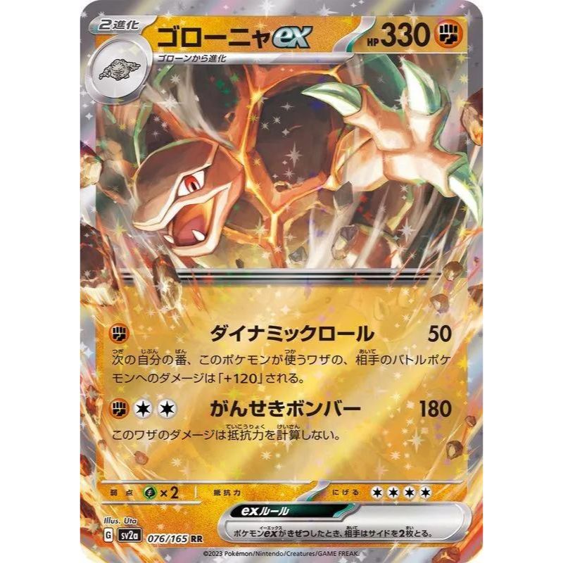 Golem ex - 076/165 - Pokémon Scarlet & Violet: 151 (sv2a)
