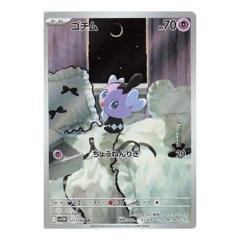 Gothita AR - 121/086 - Pokémon Scarlet & Violet: White Flare (sv11W)