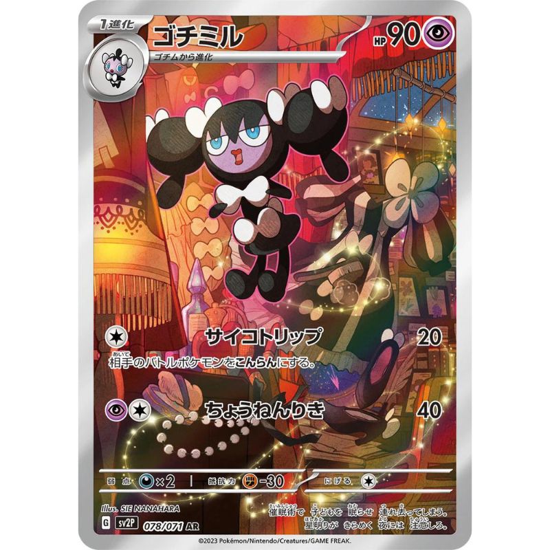 Gothorita AR - 078/071 - Pokémon Scarlet & Violet: Snow Hazard (sv2P)