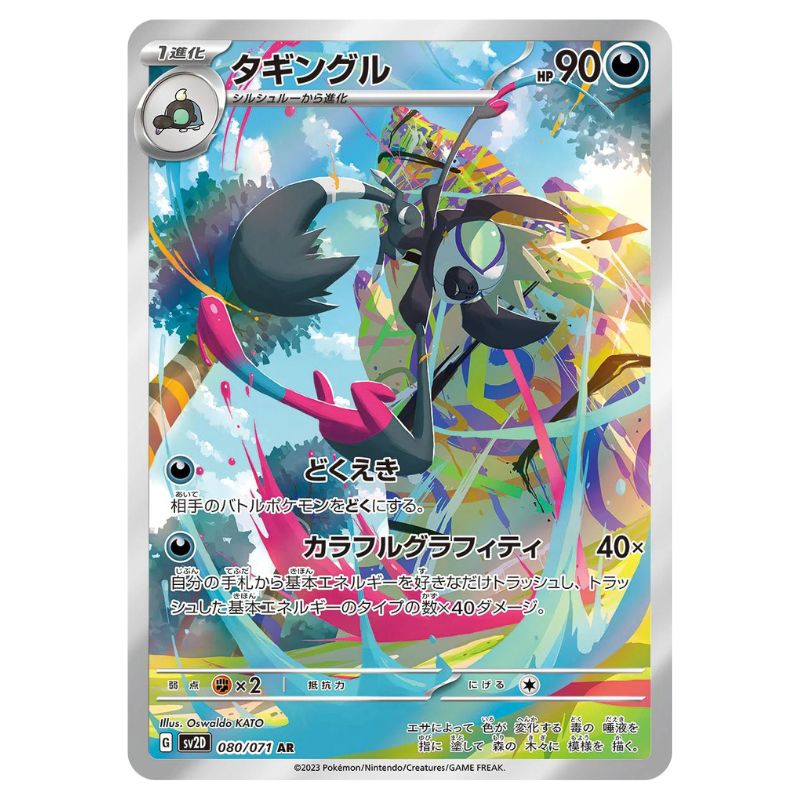 Grafaiai AR - 080/071 - Pokémon Scarlet & Violet: Clay Burst (sv2D)