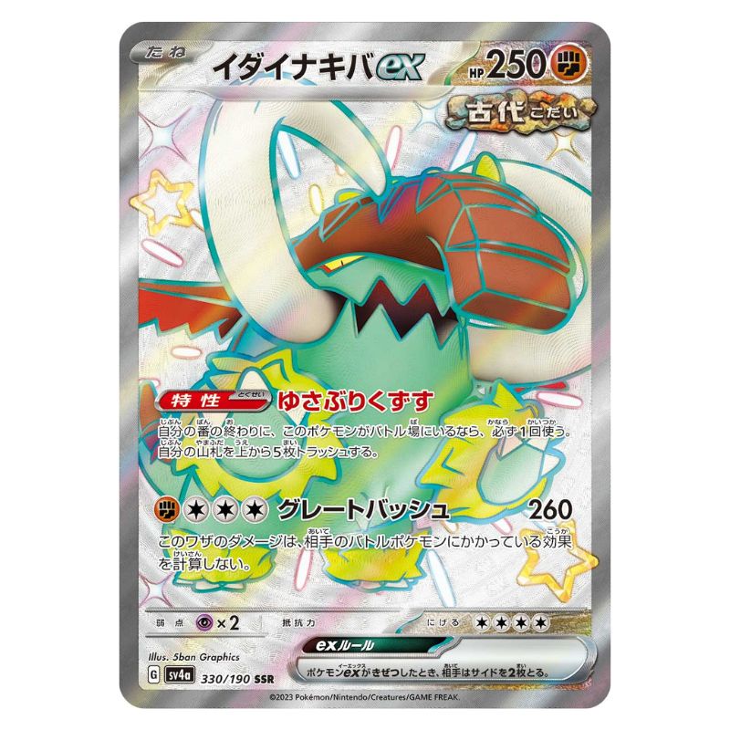 Great Tusk ex - sv4a #330/190 - Pokémon Scarlet & Violet: Shiny Treasure ex