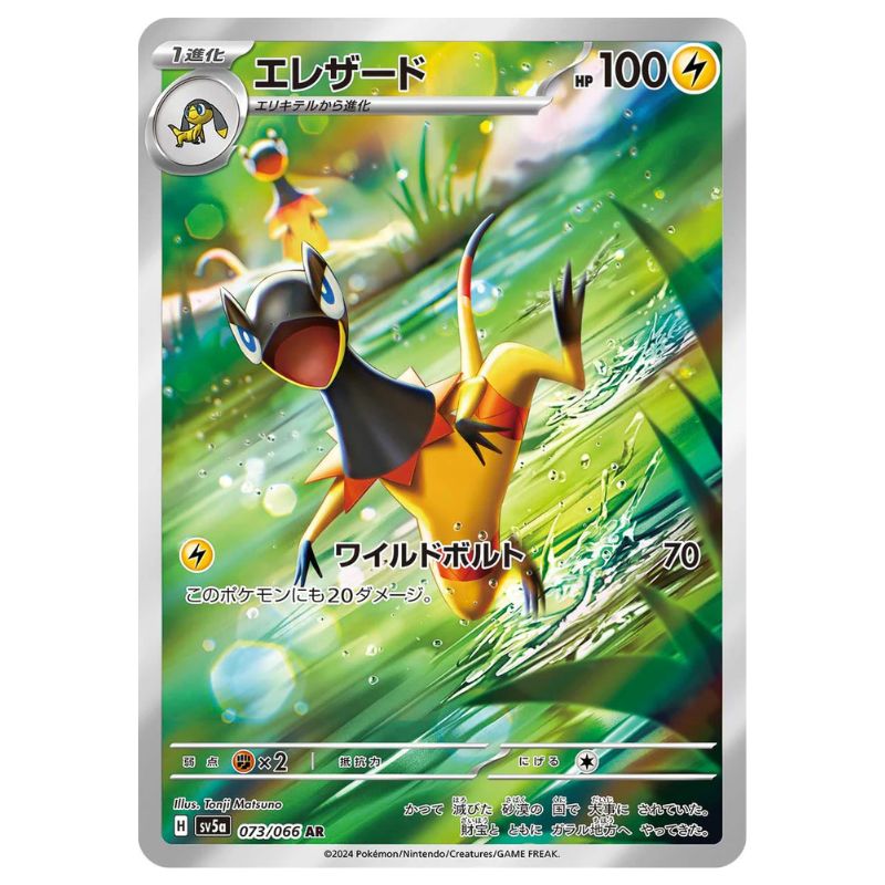 Heliolisk AR - 073/066 - Pokémon Scarlet & Violet: Crimson Haze (sv5a)