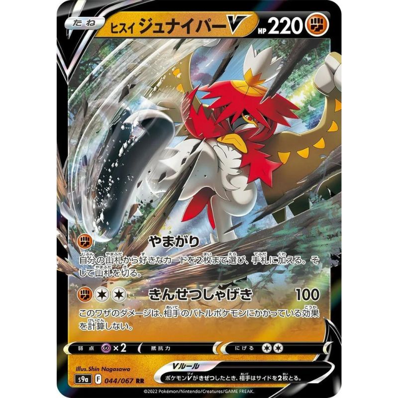Hisuian Decidueye V - s9a #044/067 - Pokémon Sword & Shield: Battle Region (Japanskt)